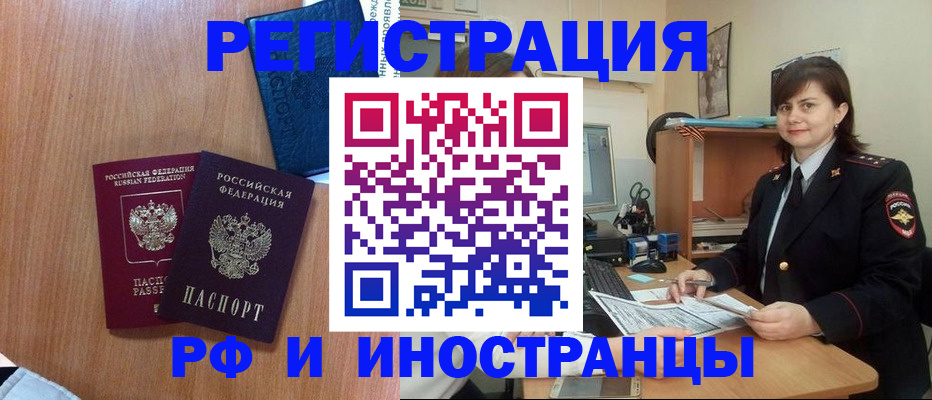 временная регистрация недорого в Чувашии