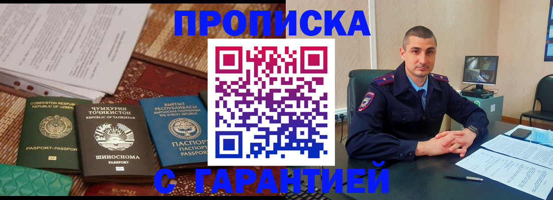 купить прописку в Чувашии